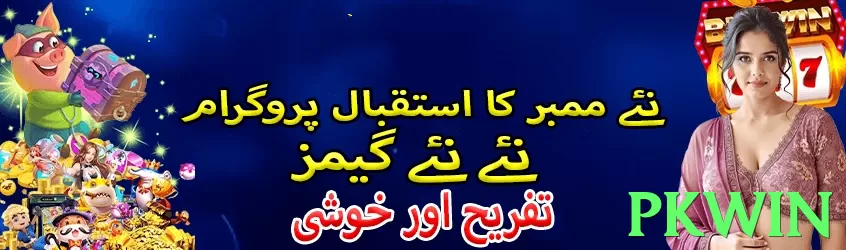 pkwin game app for Pakistan players - 3