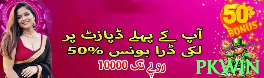 pkwin game app for Pakistan players - 3